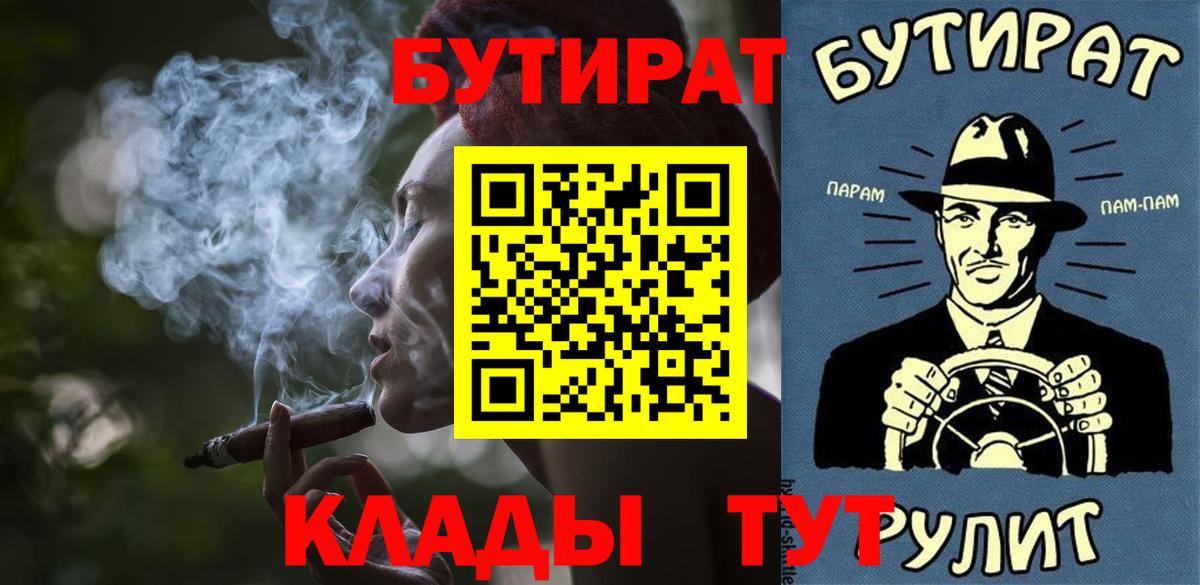 Бутират BDO 33% Волжский