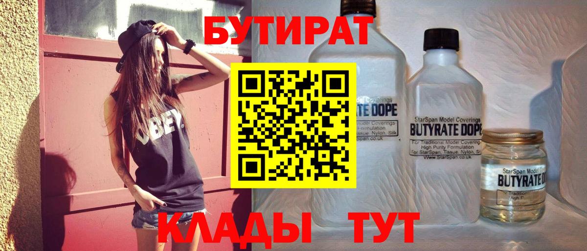 Волжский  БУТИРАТ  Вход с VPN  БУТИРАТ оксибутират 