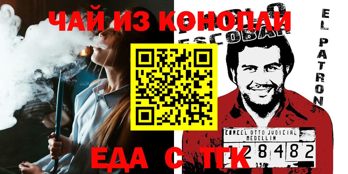Волжский  Cannafood конопля  Вход с VPN 