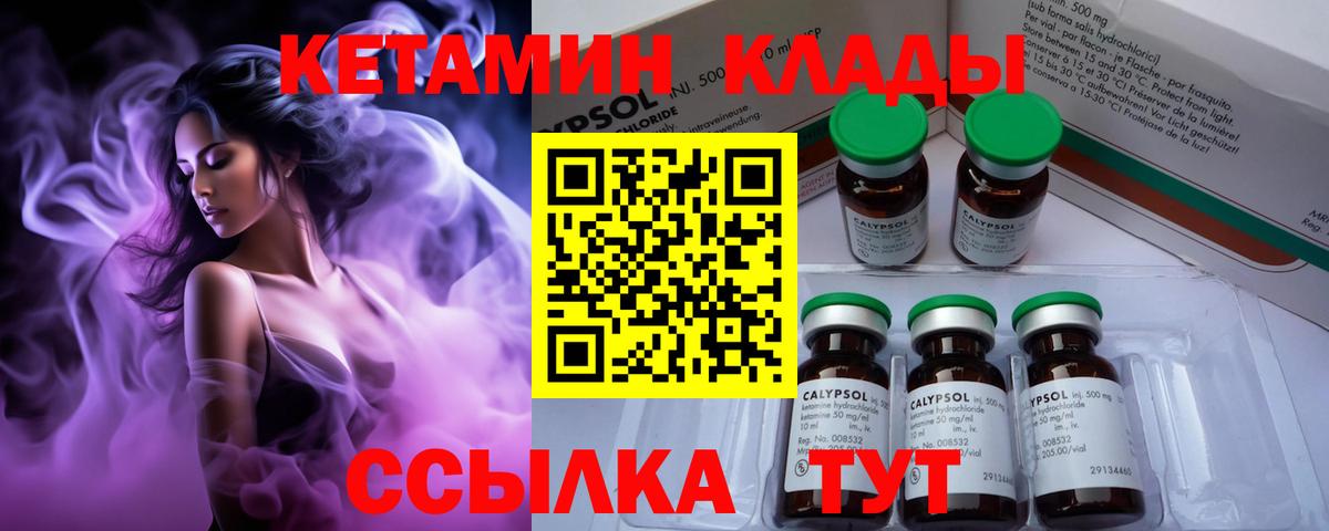 КЕТАМИН ketamine Волжский