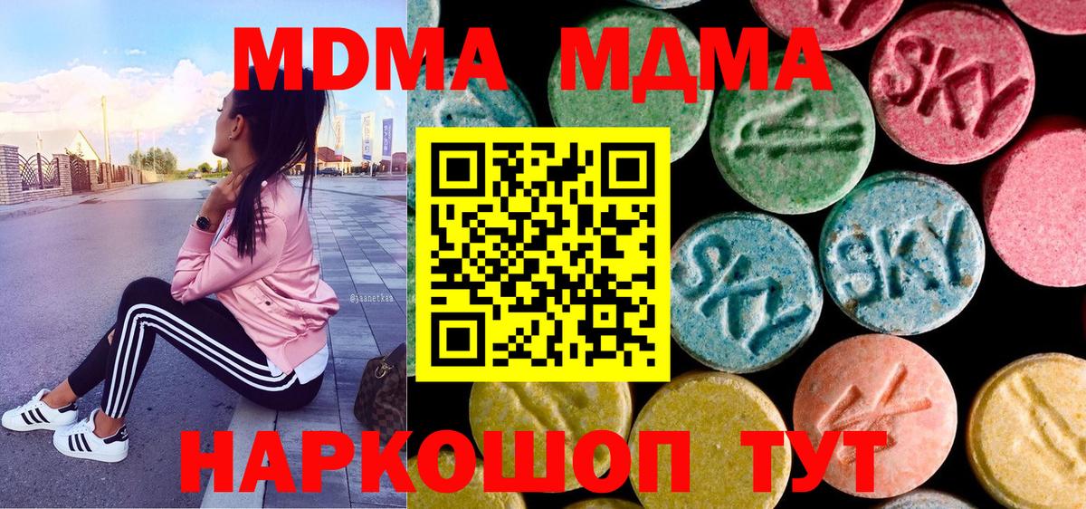 МДМА кристаллы Волжский