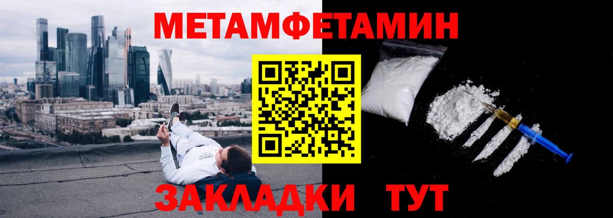 МЕТАМФЕТАМИН Methamphetamine  Вход с VPN  Волжский 