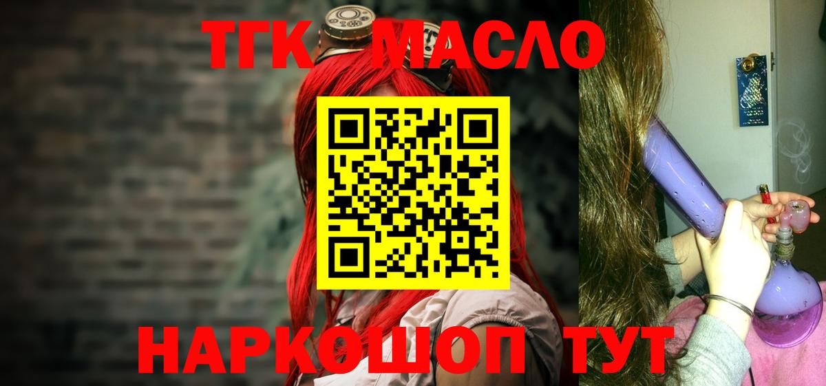 Дистиллят ТГК гашишное масло Волжский